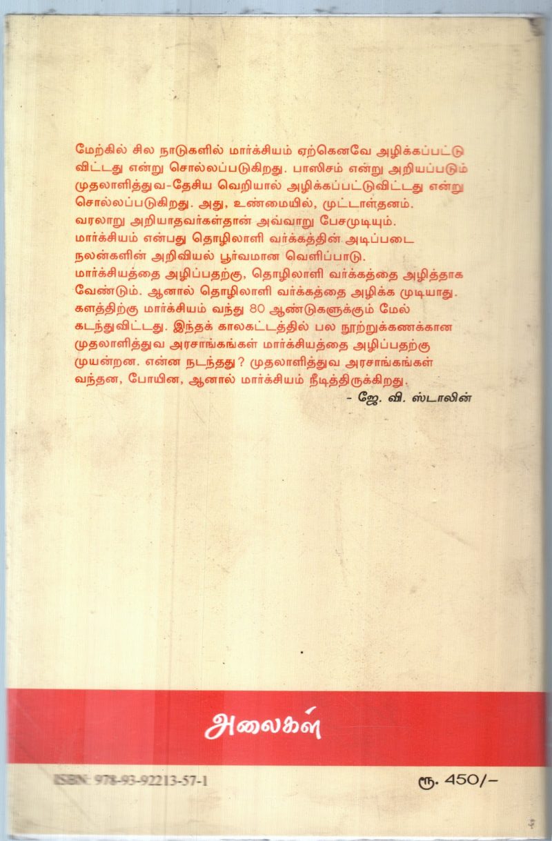K.V.STALIN PADAIPUGAL PART- 13 BY K.V.STALIN - Image 2