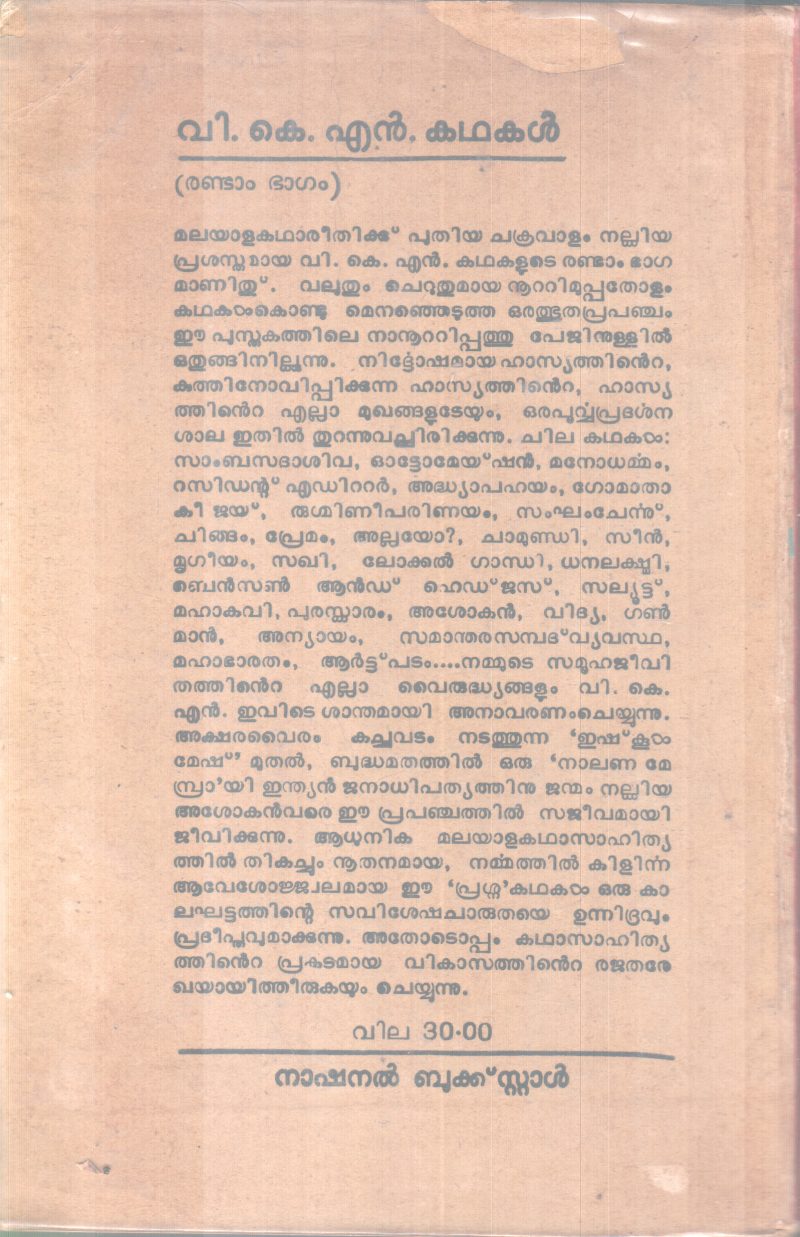 V.K.N.KADHAKAL BY V.K.N - Image 2