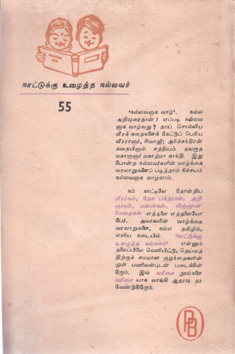 BAKKIM CHARNDIRAR BY VENKATRAM - Image 2