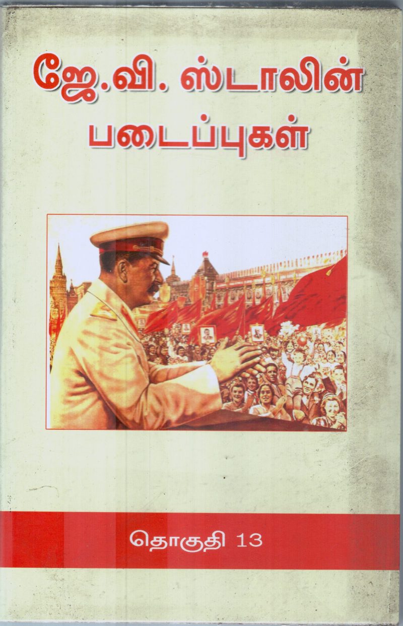 K.V.STALIN PADAIPUGAL PART- 13 BY K.V.STALIN