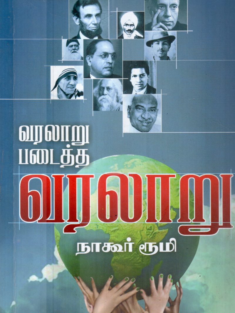 VARALAARU BY NAGORE RUMI