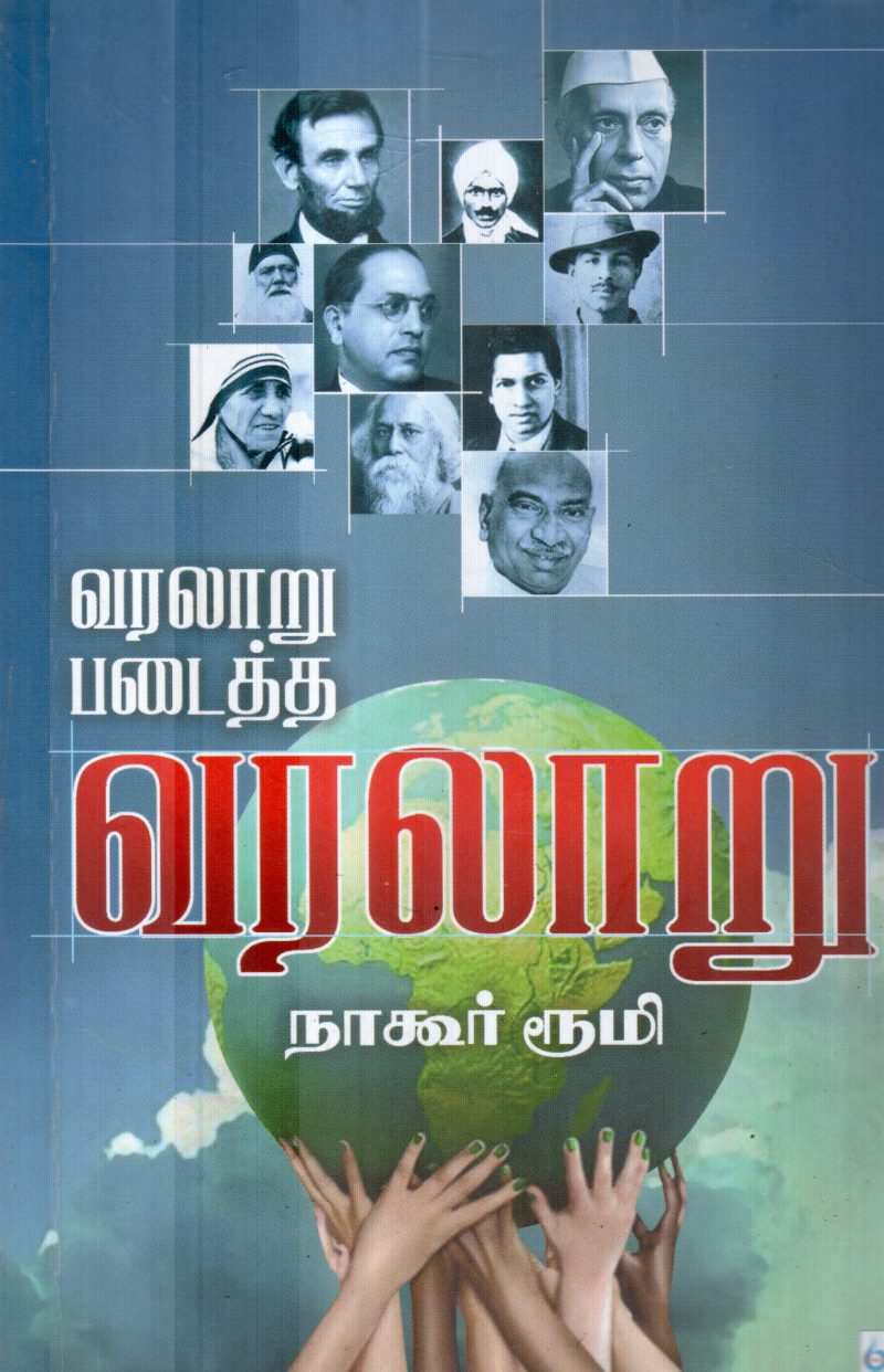 VARALAARU BY NAGORE RUMI