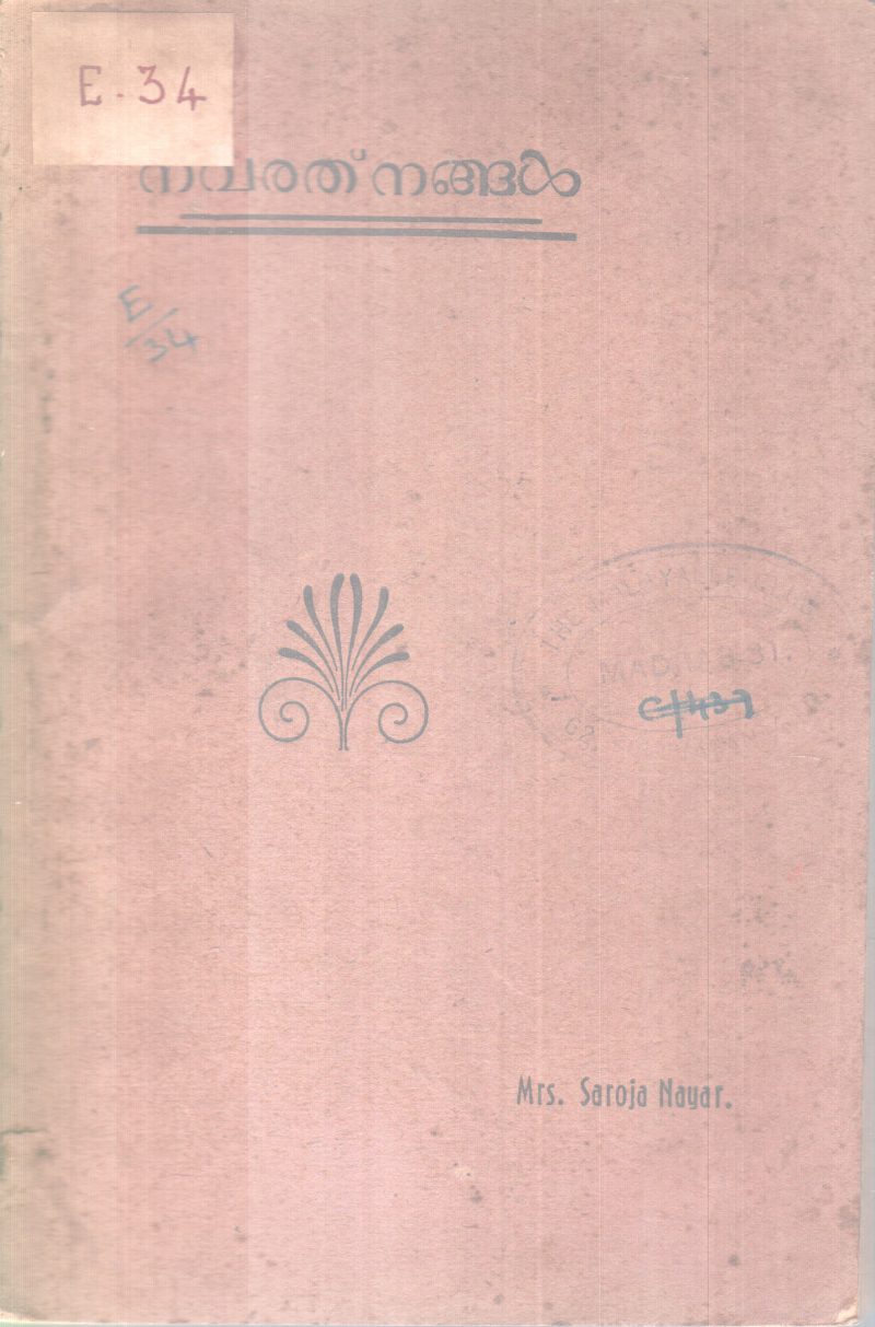 NAVARATHNANGAL BY SAROJA NAYAR