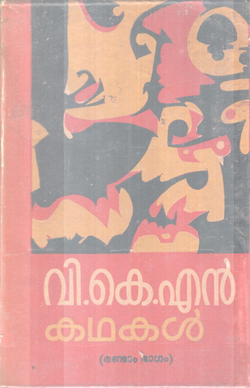 V.K.N.KADHAKAL BY V.K.N