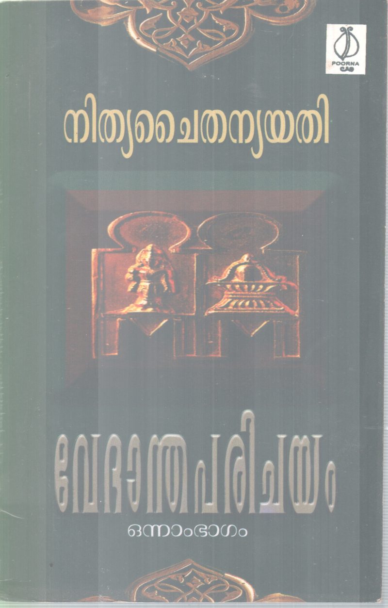 VEDANDHAPARICHAYAM BY GURU NITHYA CHAITHANYA YATHI