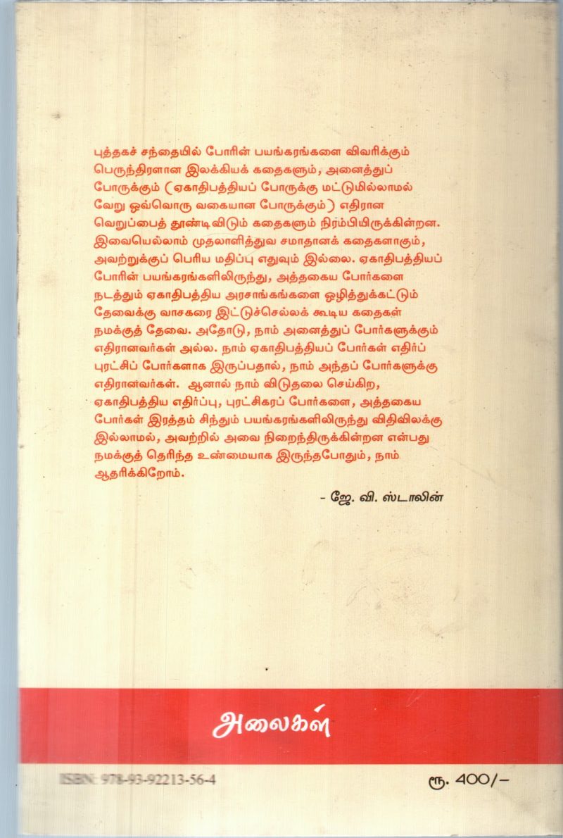 K.V.STALIN PADAIPUGAL PART-12 BY K.V.STALIN - Image 2