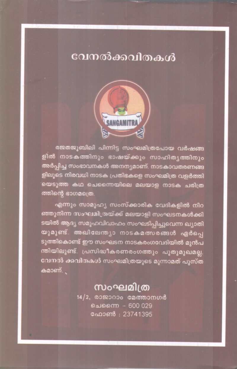 VENALKAVITHAKAL BY GROUP OF EDITORS - Image 2
