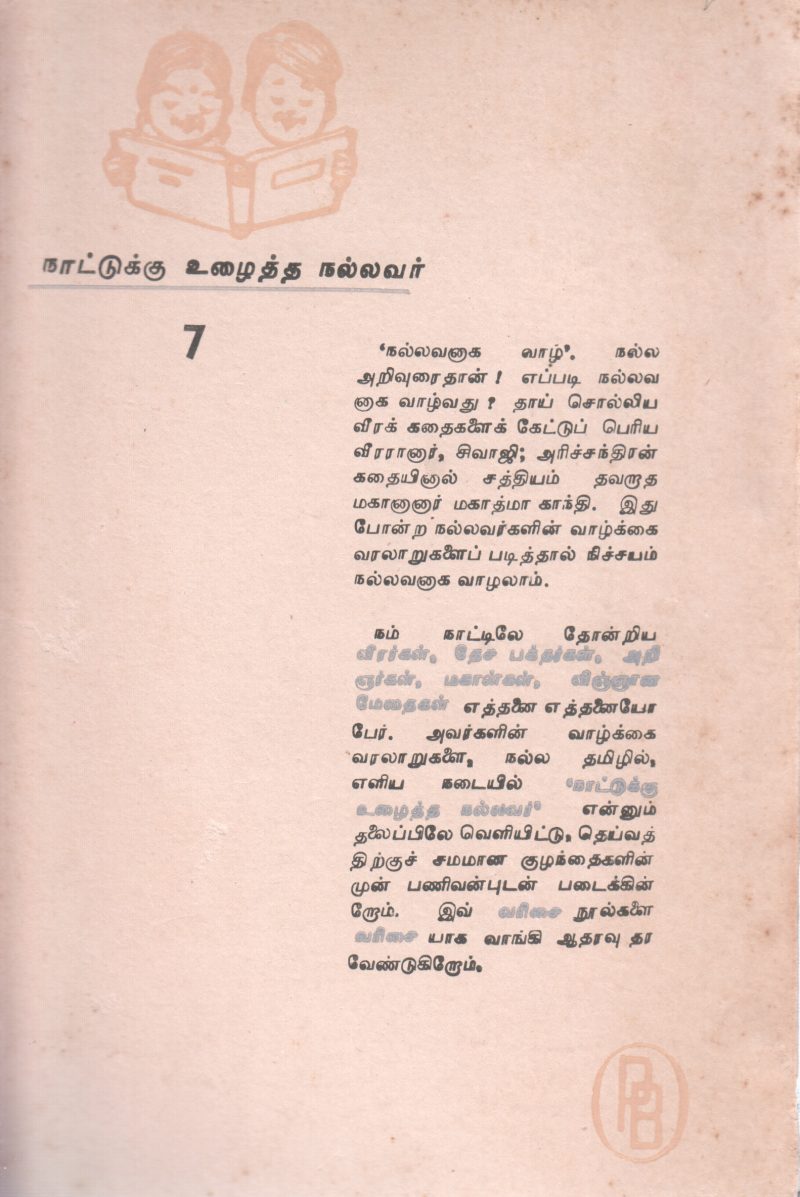 S P ANDROOSE BY VENKATRAM - Image 2
