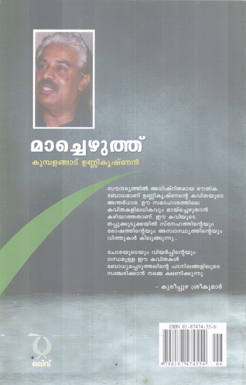MACHEZHUTHU BY KUMBLANGAD UNNIKRISHNAN - Image 2