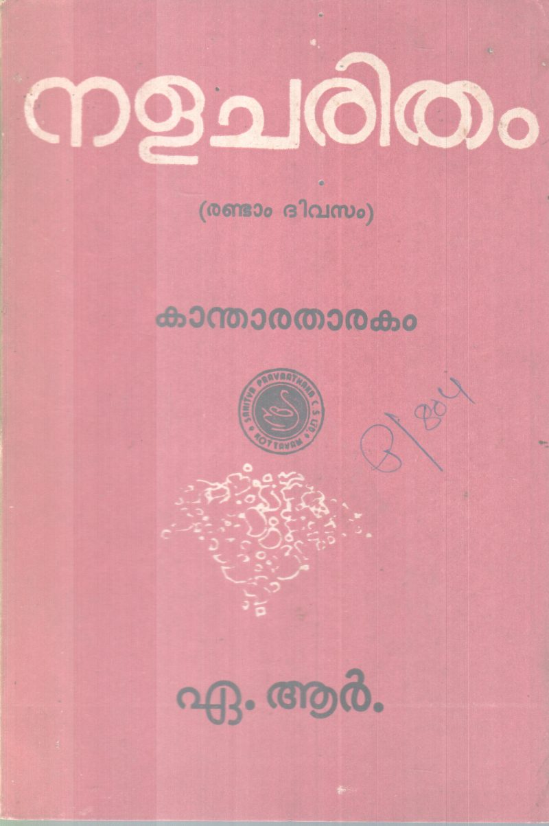 NALACHARITHAM BY A.R