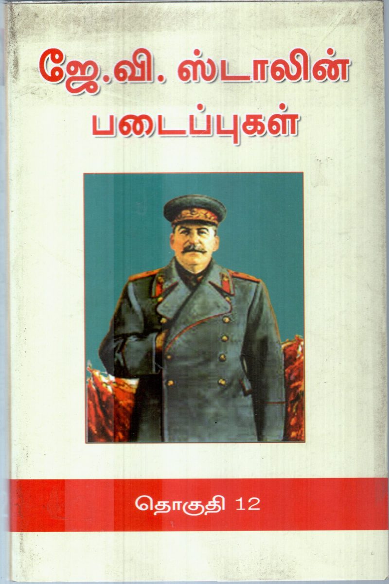 K.V.STALIN PADAIPUGAL PART-12 BY K.V.STALIN