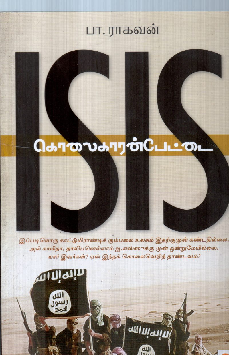 KOLAIKARANPETTAI BY P.RAGHAVAN