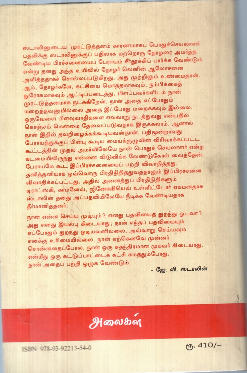 K.V.STALIN PADAIPUGAL PART-10 BY K.V.STALIN - Image 2
