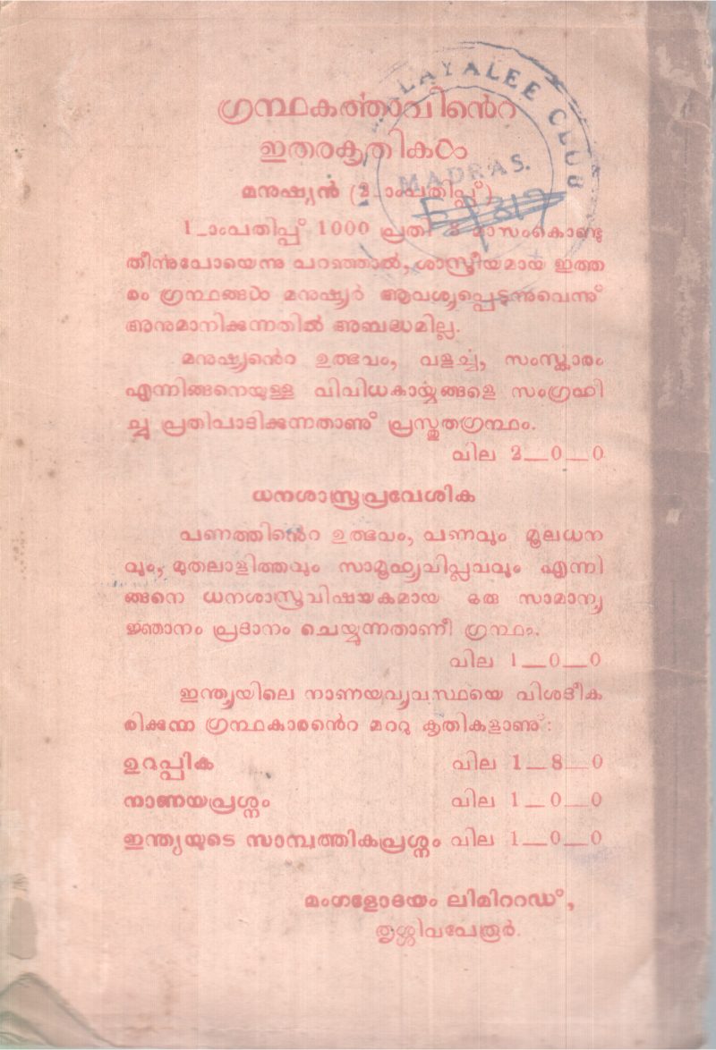 DHANASASTHRATHATHWANGAL BY K. DAMODARAN - Image 2