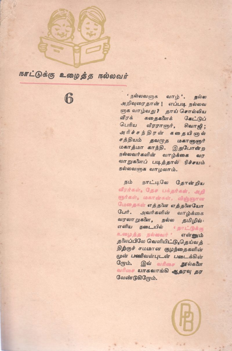 SAROJINI NAIDU BY VENKATRAM - Image 2
