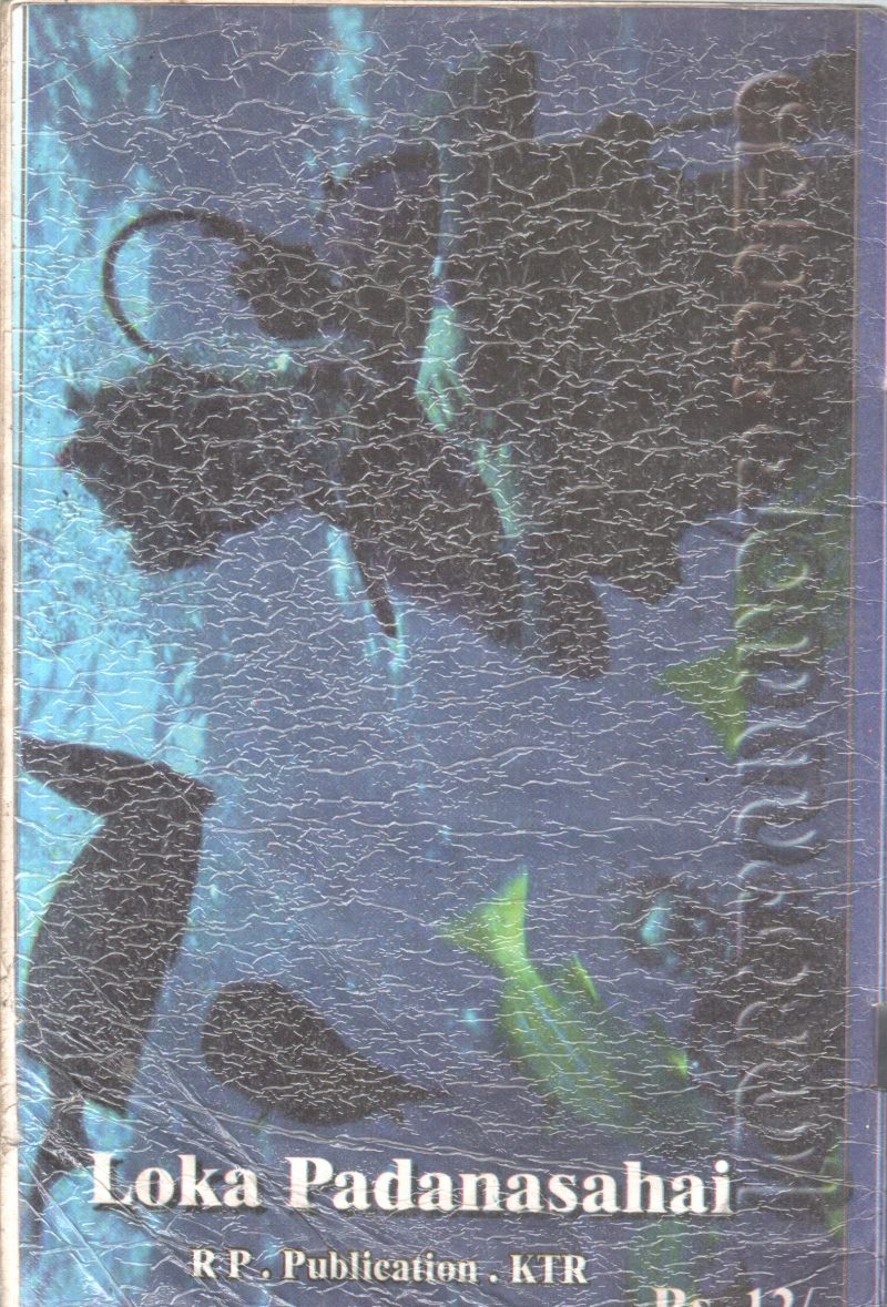 LOKAPDATHANASAHAYI - Image 2