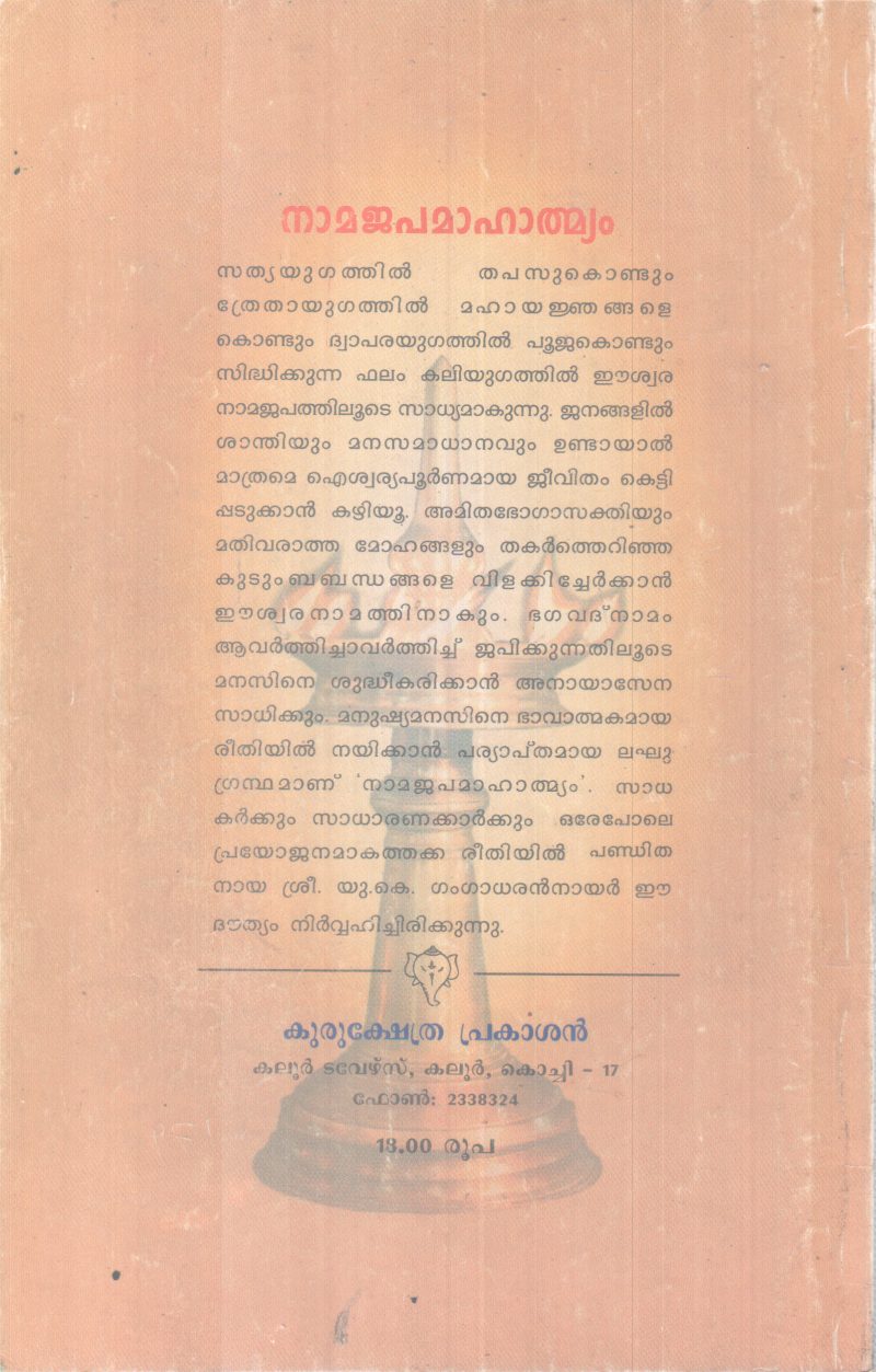 NAMAJAPAMAHTHMYAM BY U K GANGADHARAN NAIR - Image 2