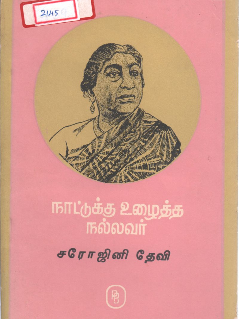 SAROJINI NAIDU BY VENKATRAM