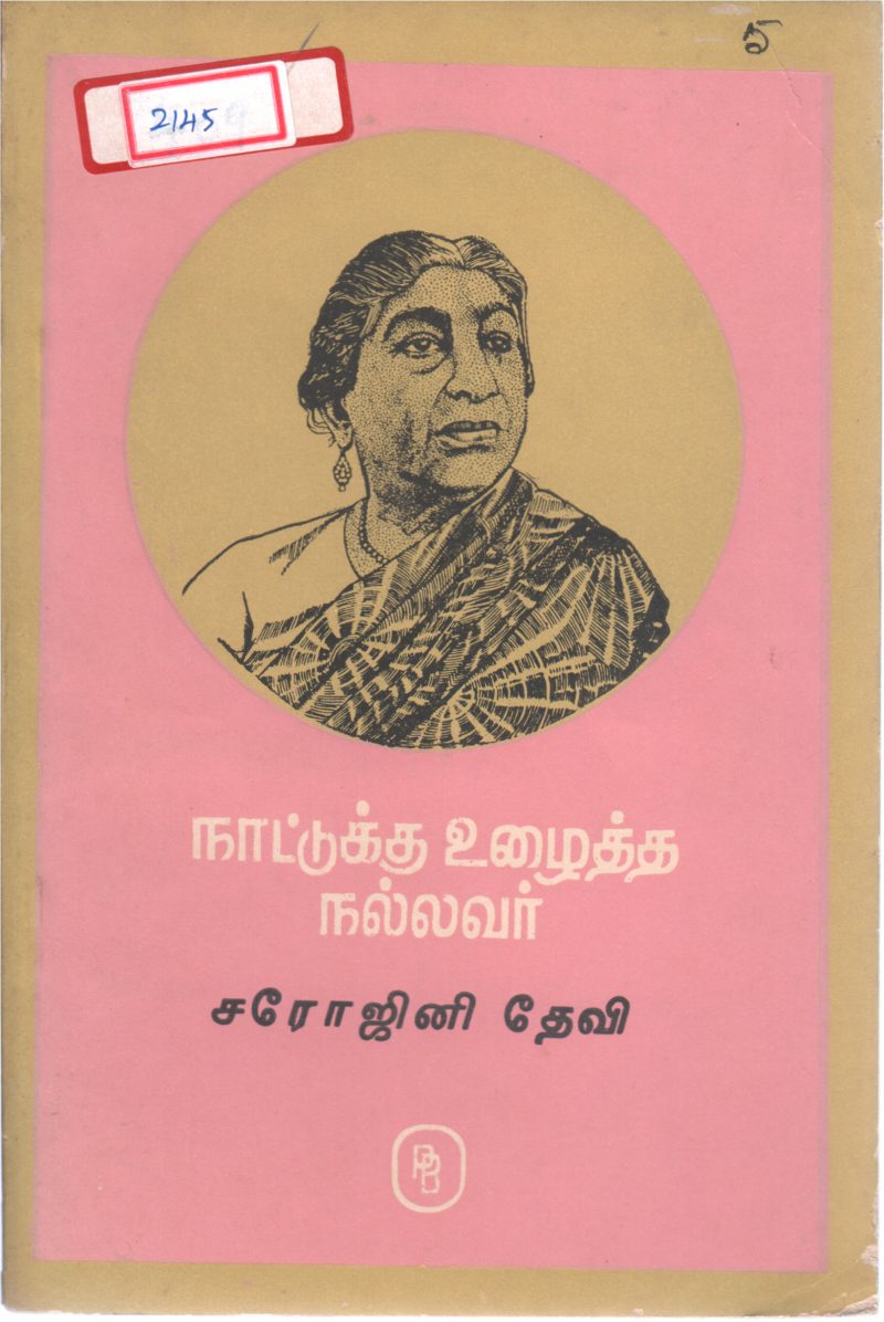 SAROJINI NAIDU BY VENKATRAM