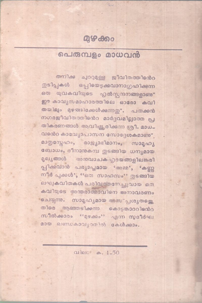 MUZHAKKAM BY PERUMBALAM MADHAVAN - Image 2