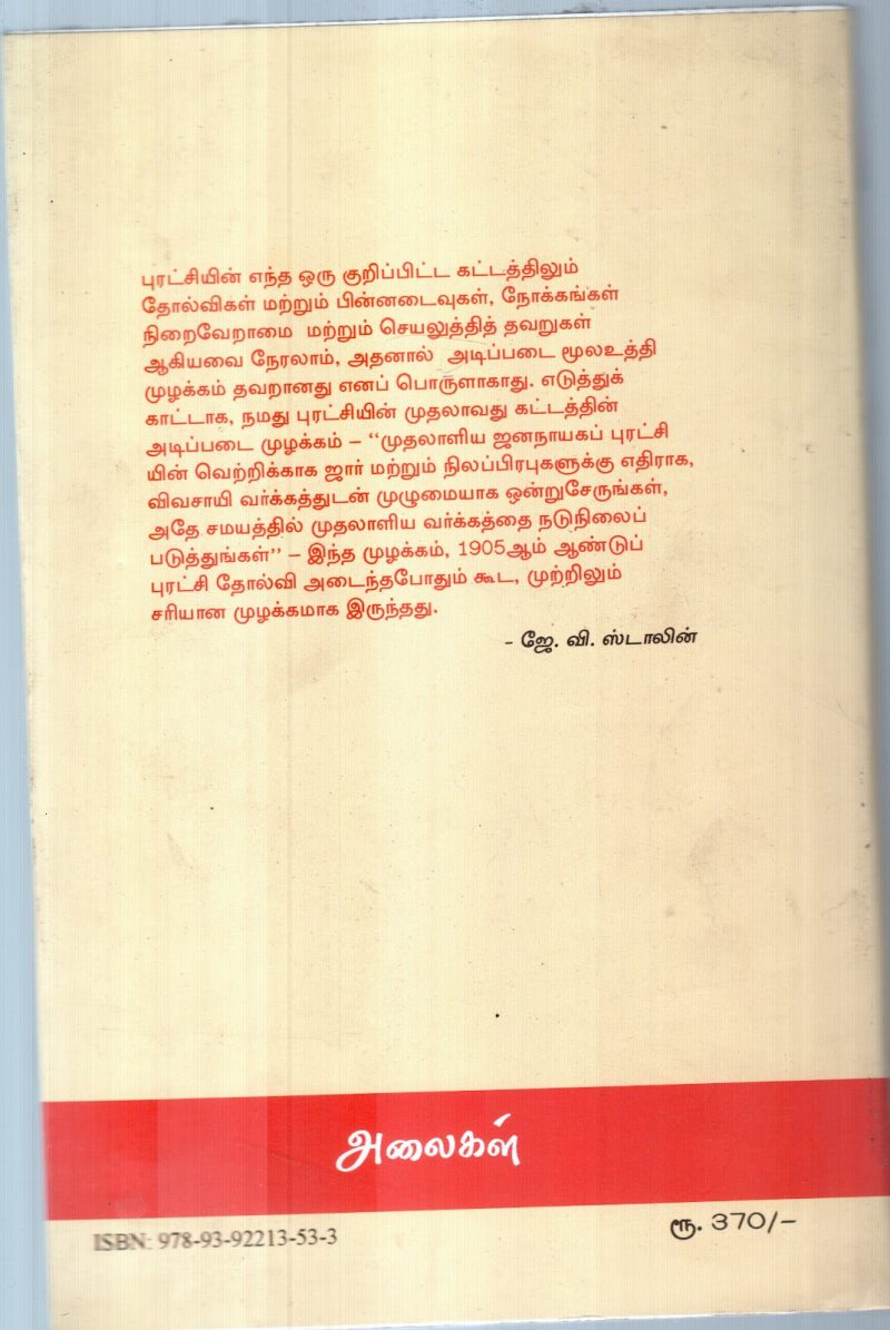K.V.STALIN PADAIPUGAL PART-9 BY K.V.STALIN - Image 2