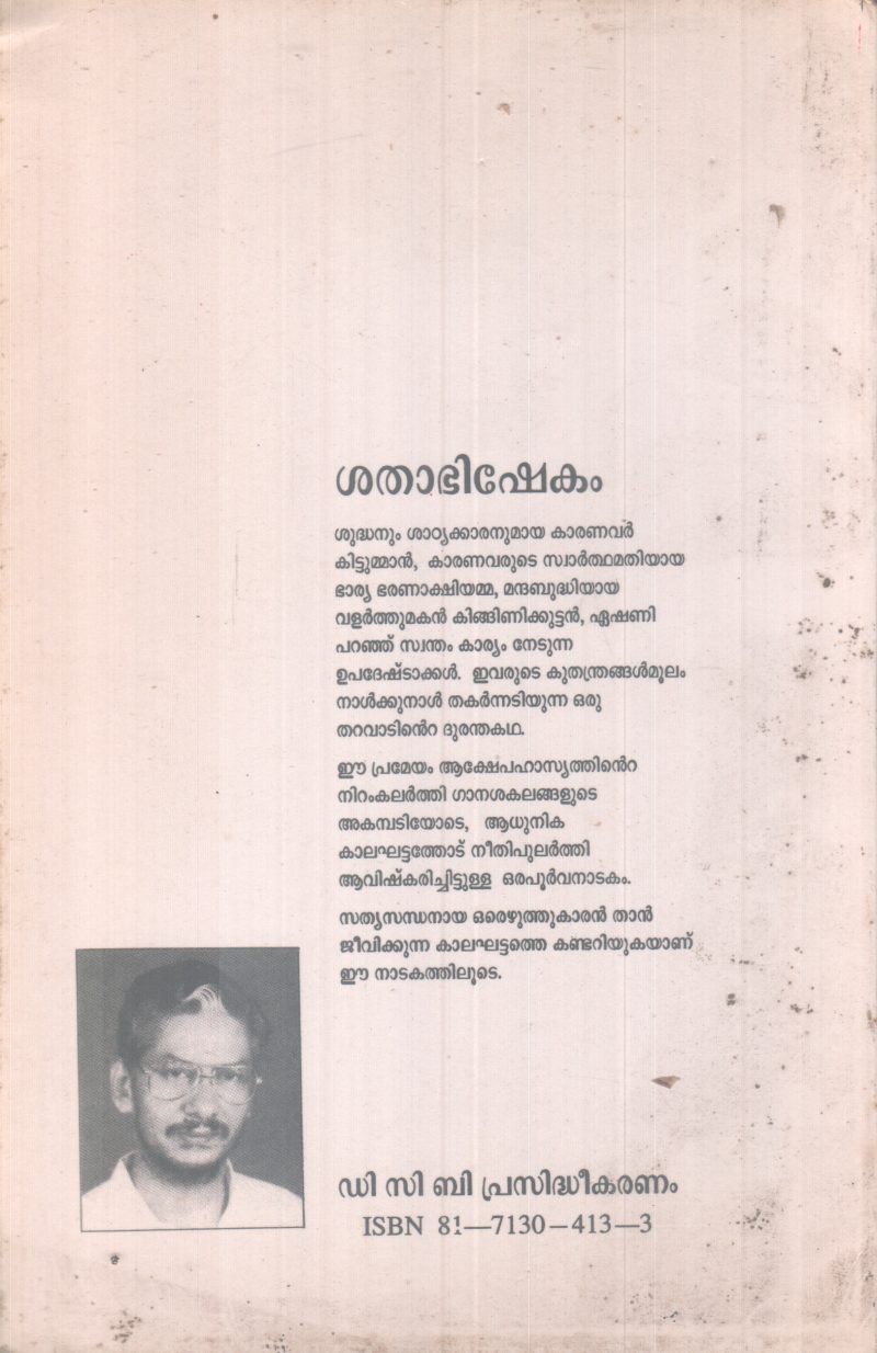 SATHAABISHEKAM BY S. RAMESAN NAIR - Image 2