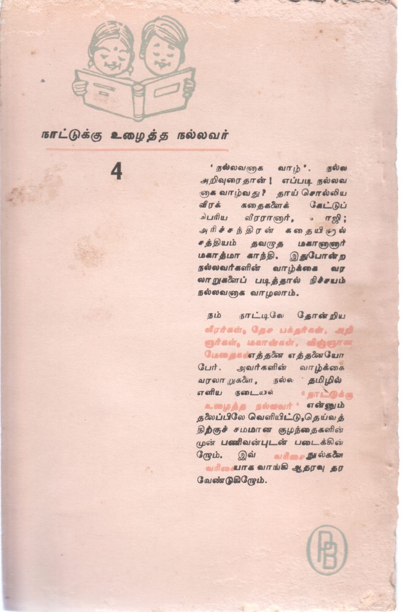 MADAN MOHAN MALAVIYA BY VENKATRAM - Image 2