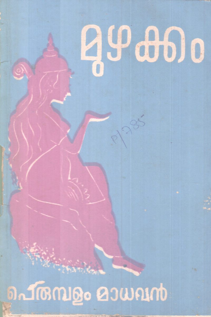 MUZHAKKAM BY PERUMBALAM MADHAVAN