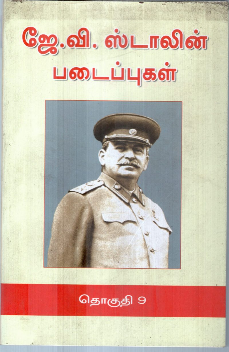 K.V.STALIN PADAIPUGAL PART-9 BY K.V.STALIN