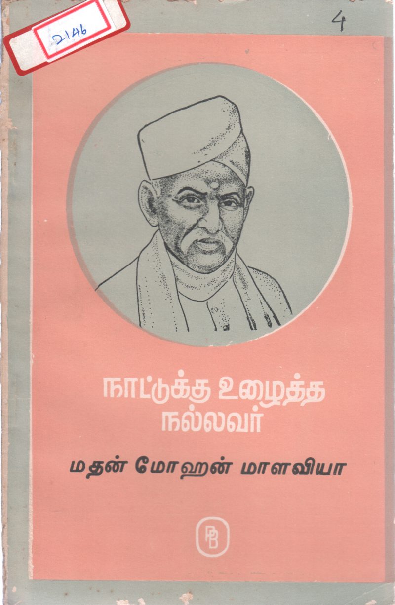 MADAN MOHAN MALAVIYA BY VENKATRAM