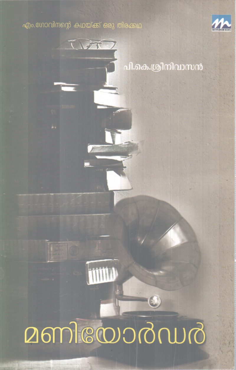 MANIYORDAR BY P K SREENIVASAN