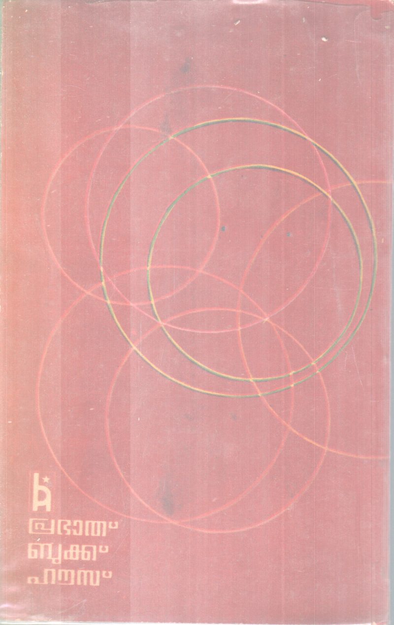 GAANAMAALA BY O.N.V KURUP - Image 2