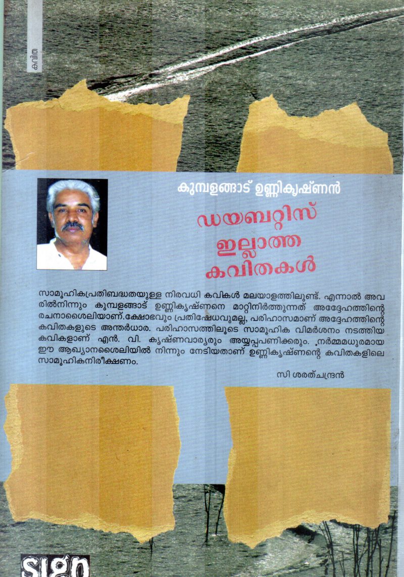 DIABETES ILLATHA KAVITHAIGAL BY KUMBALANGADU UNNIKRISHNAN - Image 2