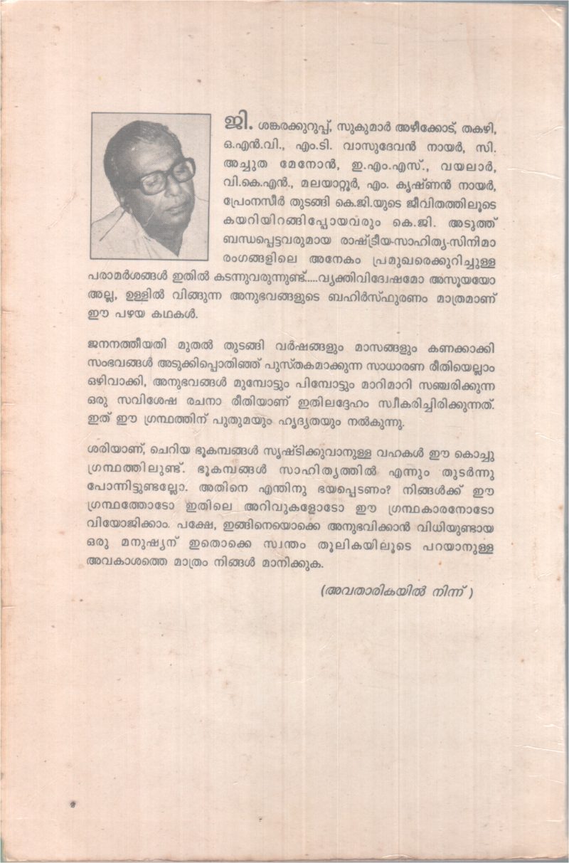 VEENDUM KURE PAZHAYAKADHAKAL BY K.G MENON - Image 2