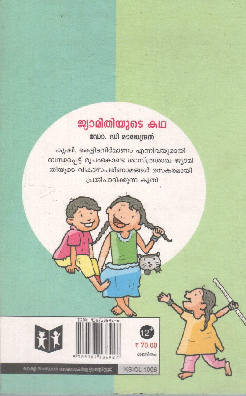 JUYAMITHIYUDE KADHA BY D RAJENDRAN - Image 2