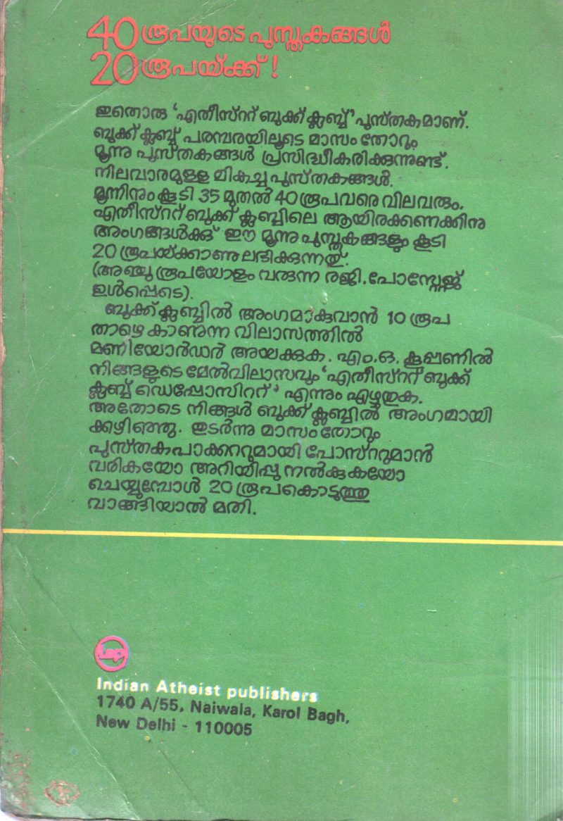 JEEVICHIDUNNU MRUTHIYIL BY P V VELAYUDHAN PILLAI - Image 2