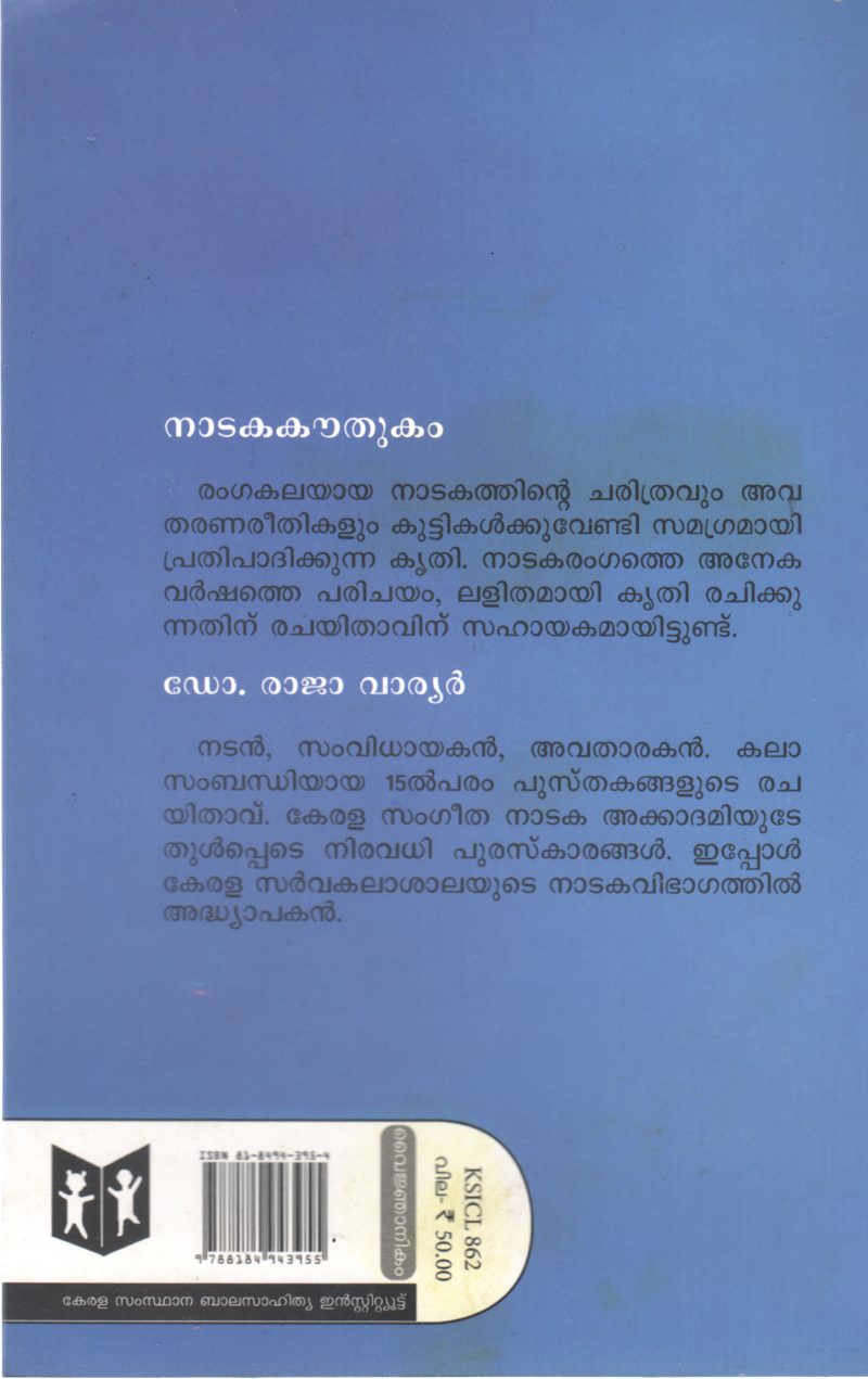 NADAKAKAUTHUKAM BY RAJA VARIER - Image 2