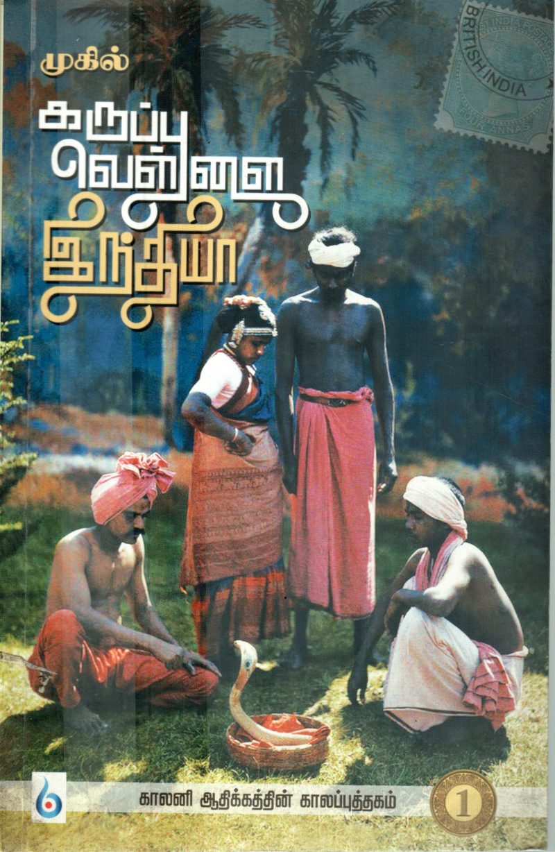 MUGHIL KARUPU VELLAI INDIA BY MUGHIL