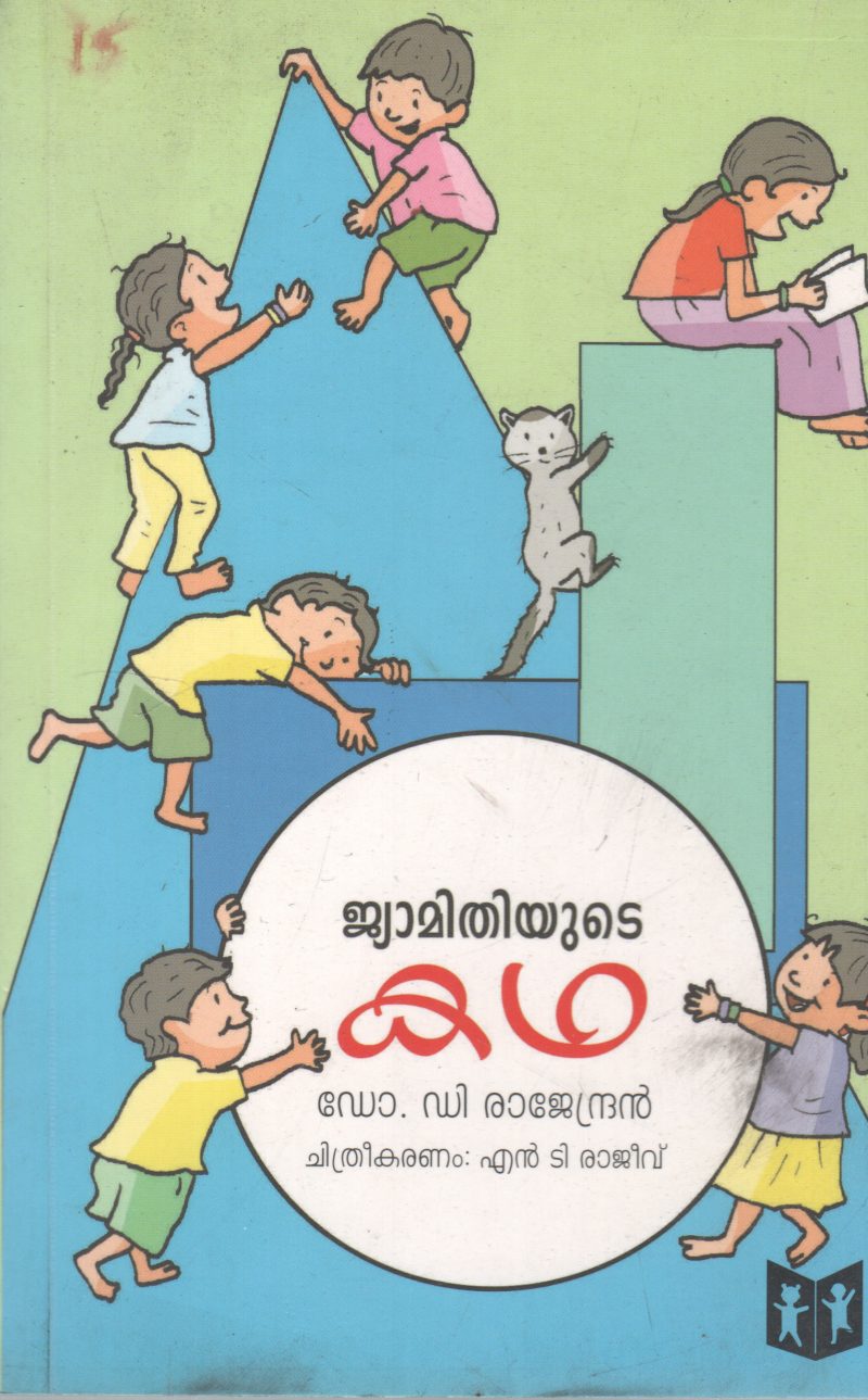 JUYAMITHIYUDE KADHA BY D RAJENDRAN