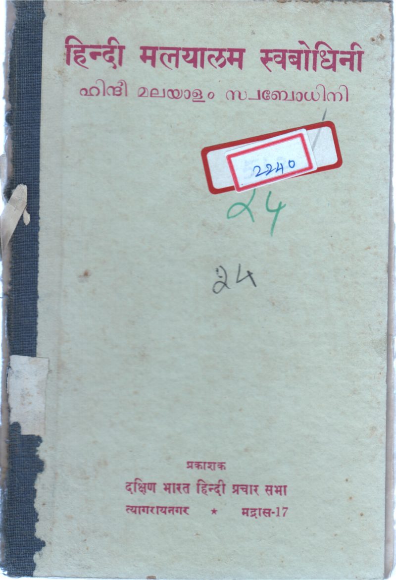 HINDI MALAYALAM SWABODHINI BY MOOL LEKHAK