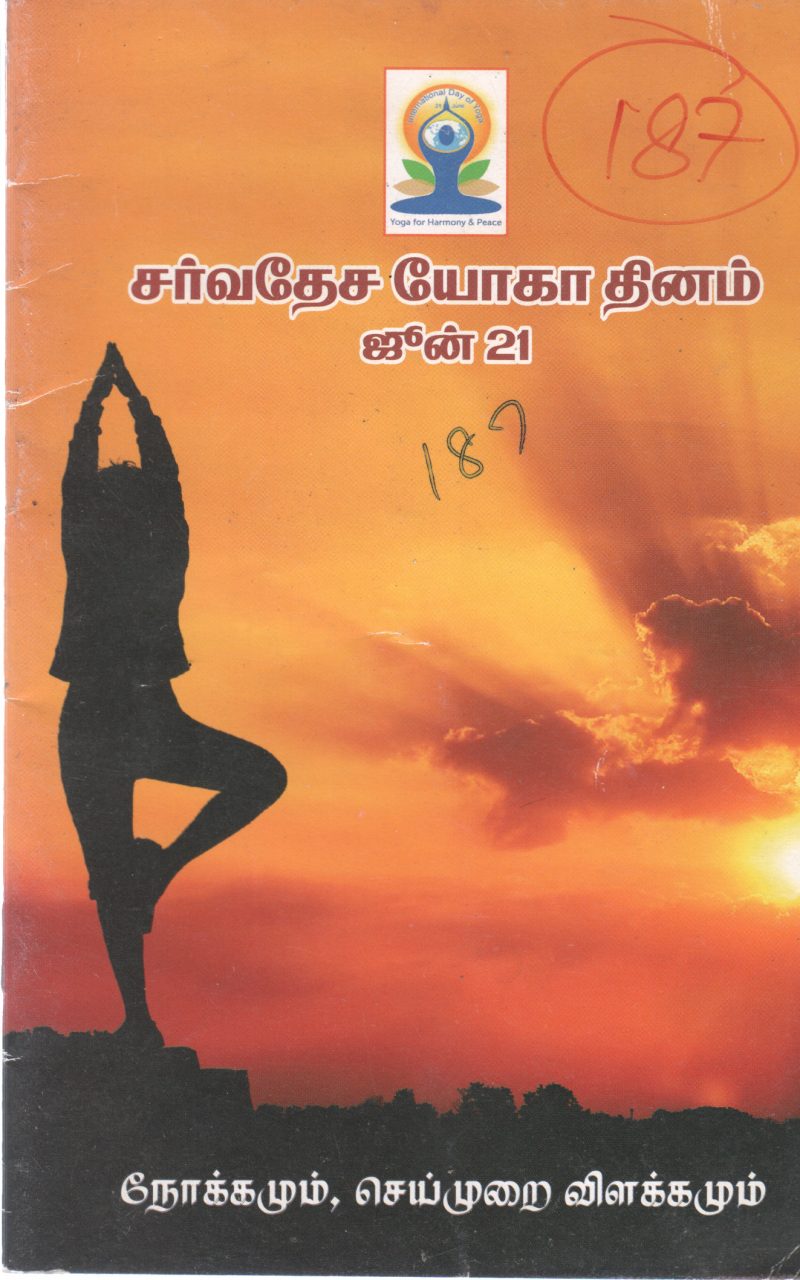 SARVEDHASA YOGA DHINAM