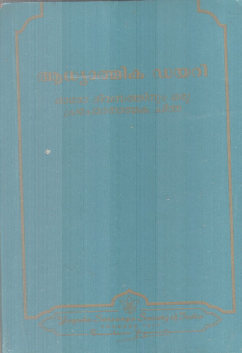 AADHYATHMIKA DIARY BY GROUP OF EDITORS