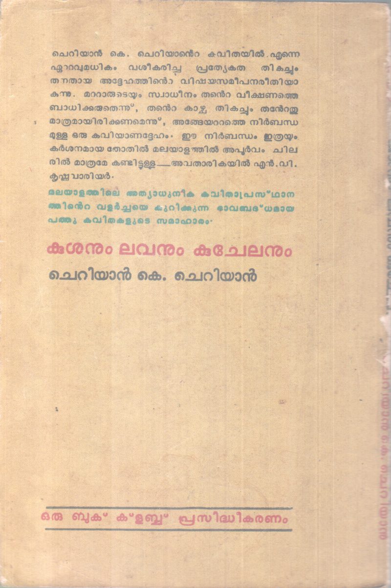 KUSHANUM LAVANUM KUCHELANUM BY CHERIYAN .K CHERIYAN - Image 2