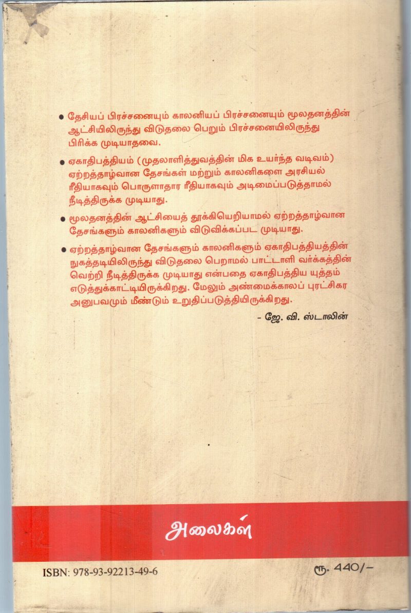 K.V.STALIN PADAIPUGAL PART-5 BY K.V.STALIN - Image 2