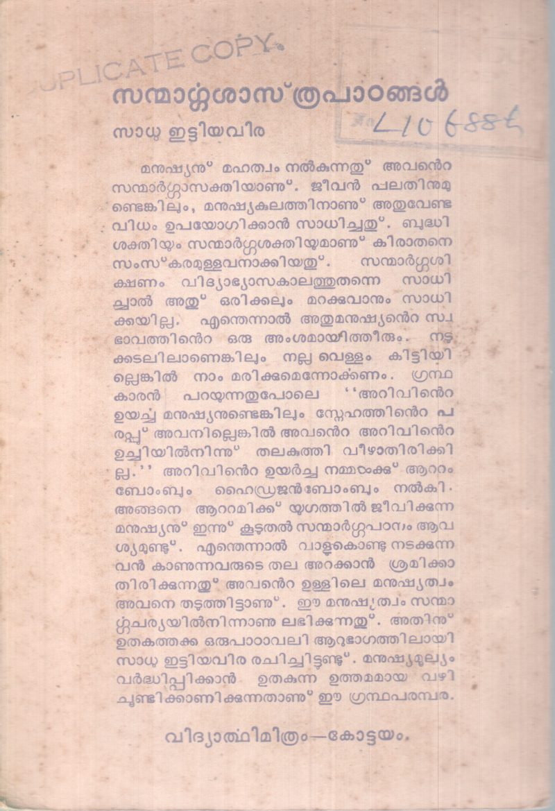 SANMARGA SASTHRA PAADANGAL BY SADU ETTIYAVIRA - Image 2