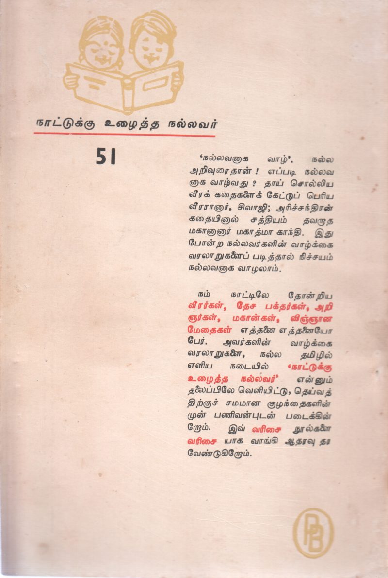 SUBRAMANIA SIVA BY VENAKTRAM - Image 2