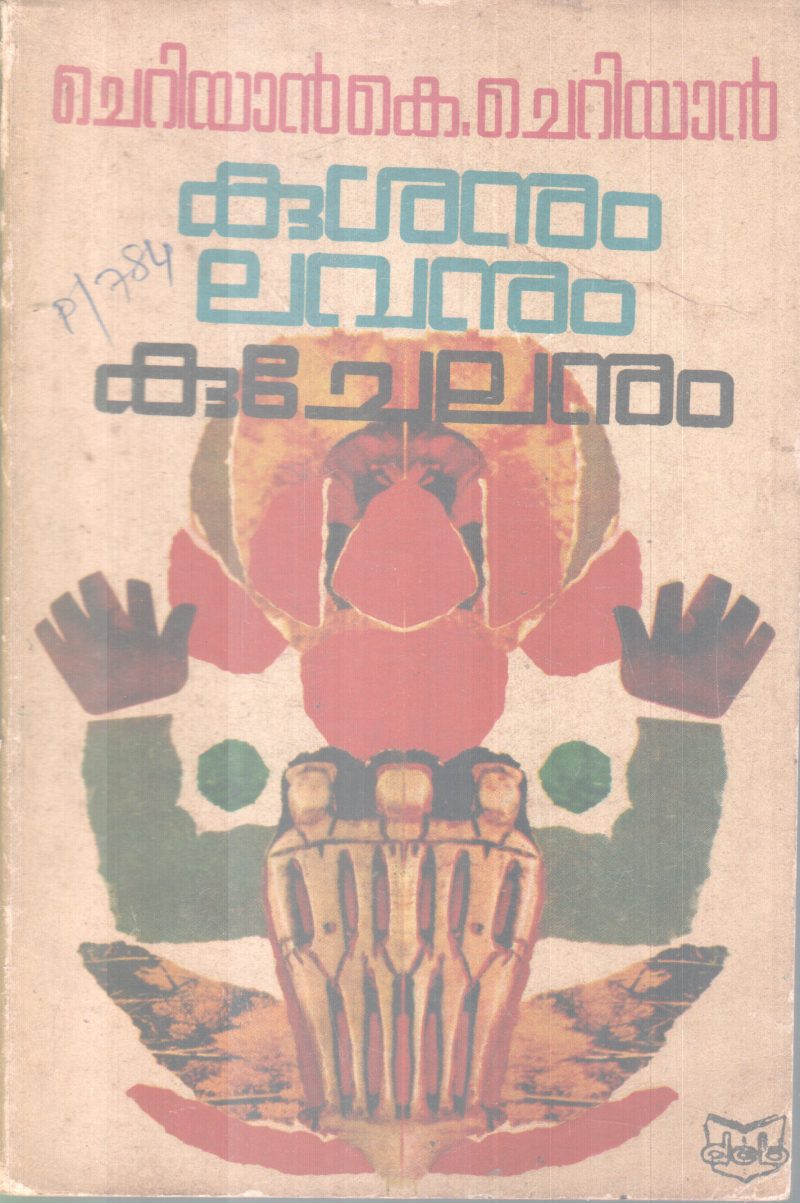 KUSHANUM LAVANUM KUCHELANUM BY CHERIYAN .K CHERIYAN