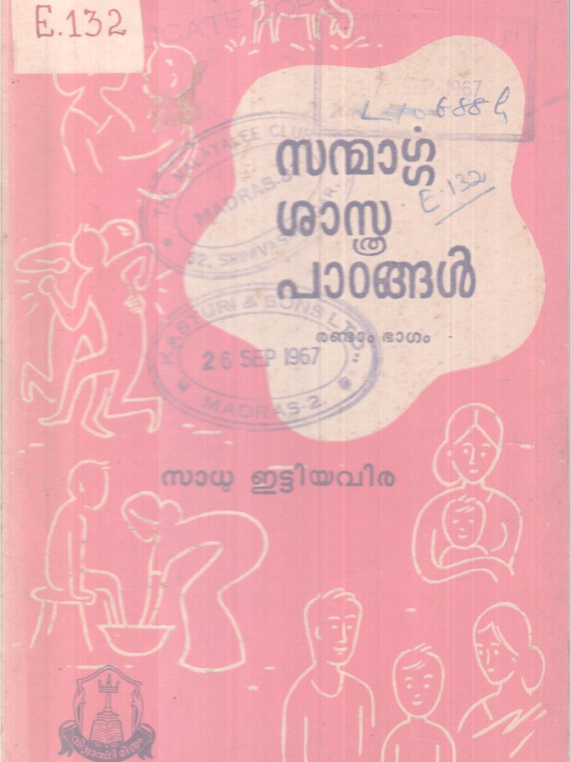 SANMARGA SASTHRA PAADANGAL BY SADU ETTIYAVIRA