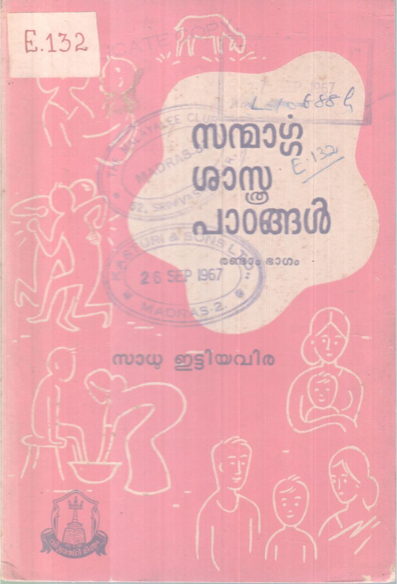 SANMARGA SASTHRA PAADANGAL BY SADU ETTIYAVIRA