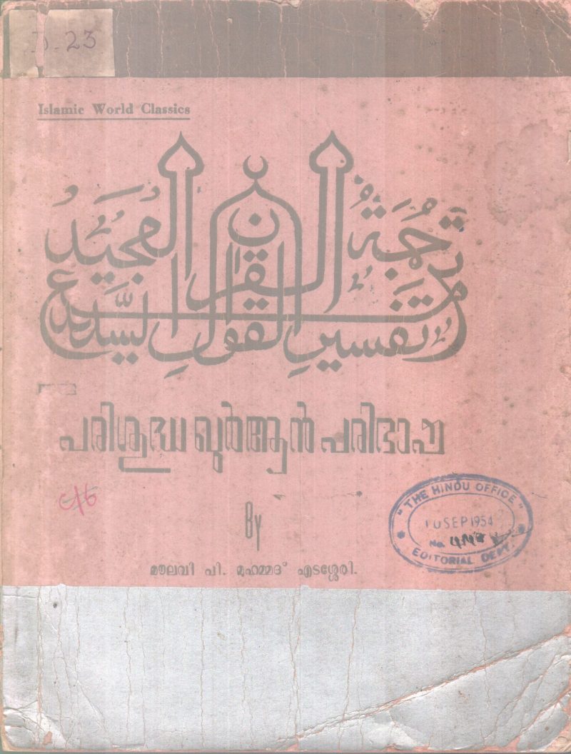 PARISHUDHA QURAN PARIBASHA BY MOULAVI P. MUHAMMAD EDASSERY